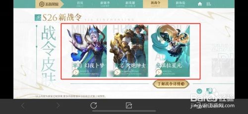 王者荣耀s26赛季战令皮肤