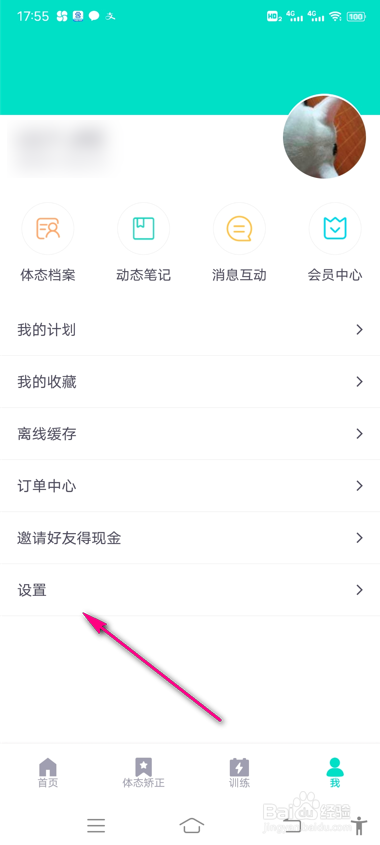 蛋壳跟练怎么绑定手机