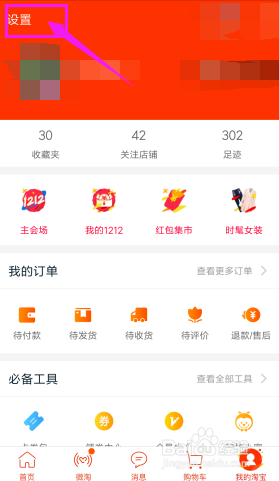 如何查询淘宝的版本号是多少