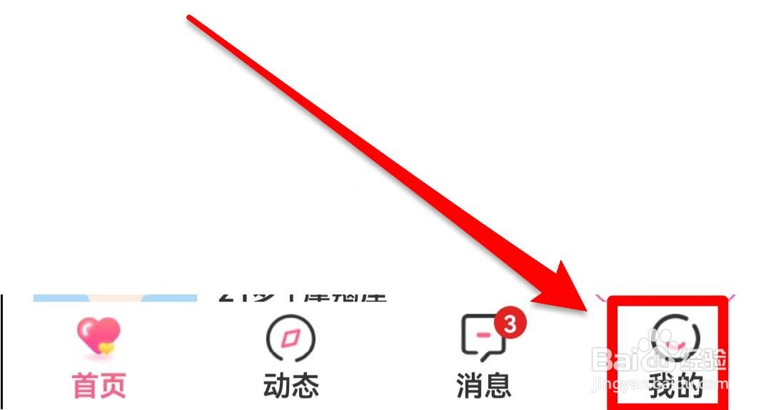 蜜遇app的美颜设置在哪儿查看