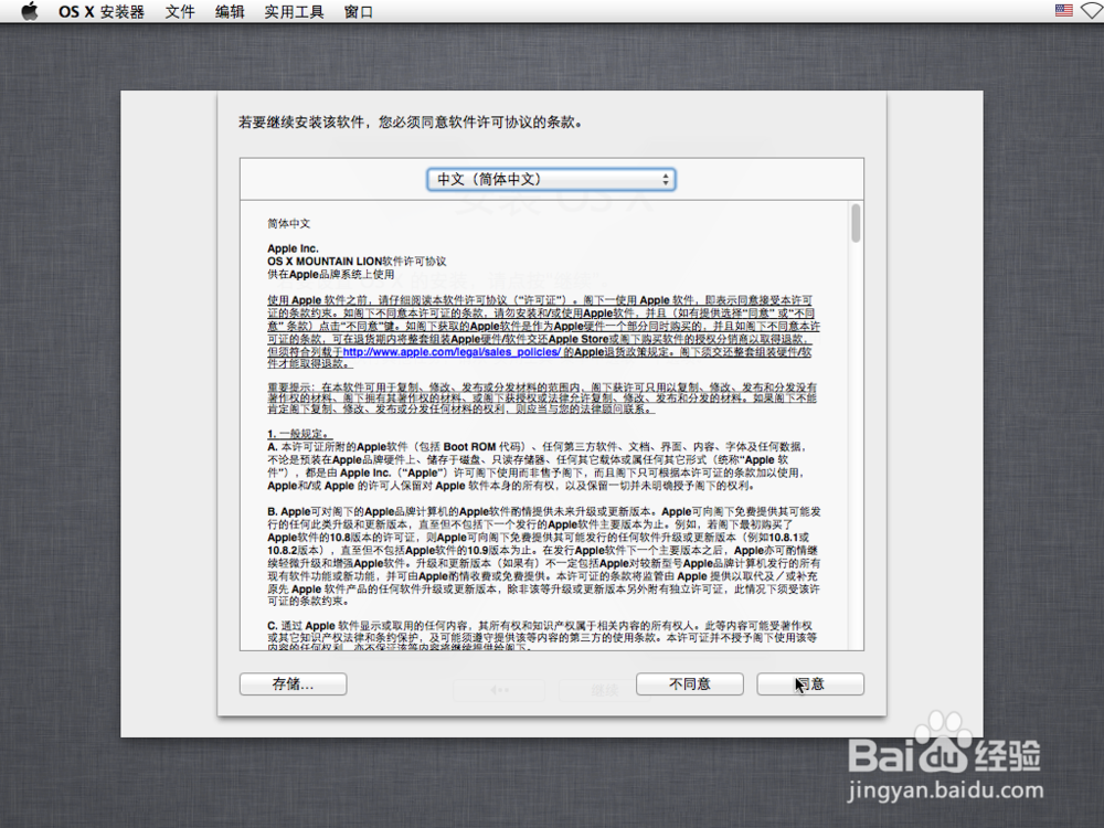 vmware workstation 12安装MAC OS X