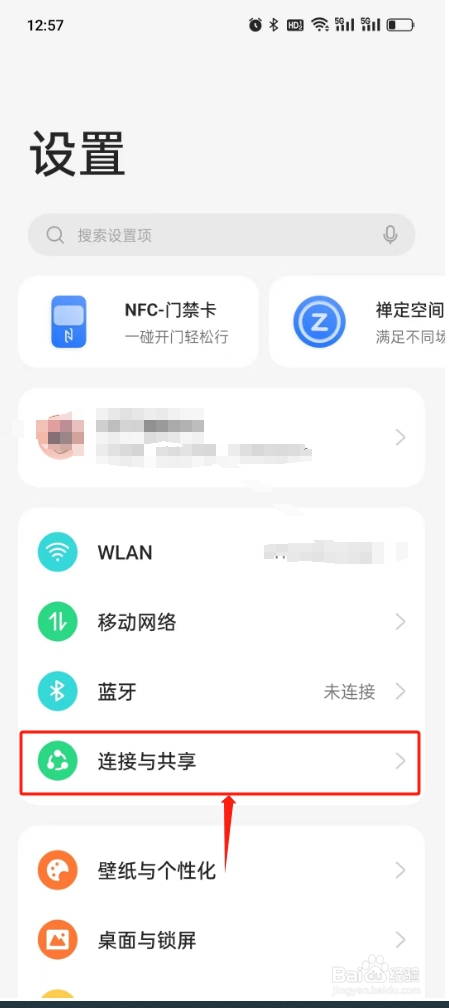 一加Ace Pro手机如何开启NFC功能