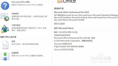 office激活工具怎么用