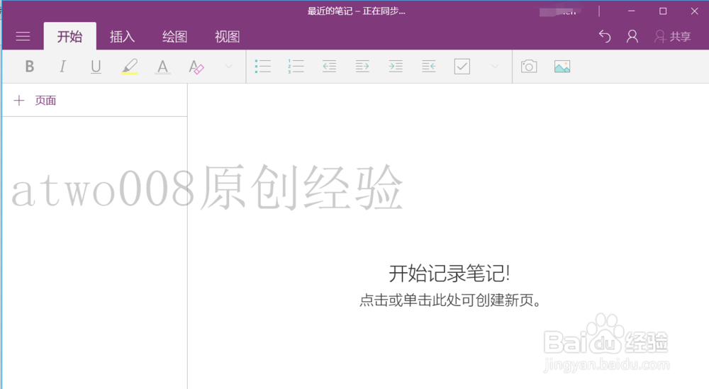 win10系统便笺onenote英文显示改为中文显示