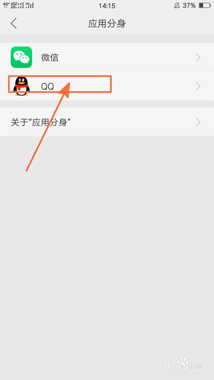 手机上如何开启QQ分身功能