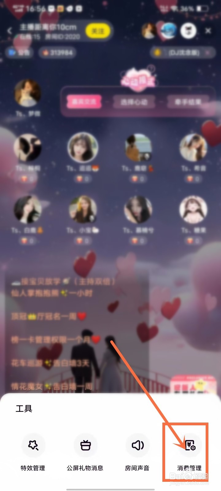 引力星球APP直播消费提醒怎么设置