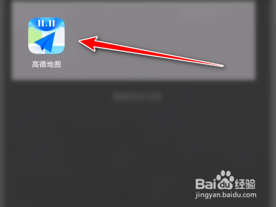 高德地图App如何设置常用出行方式
