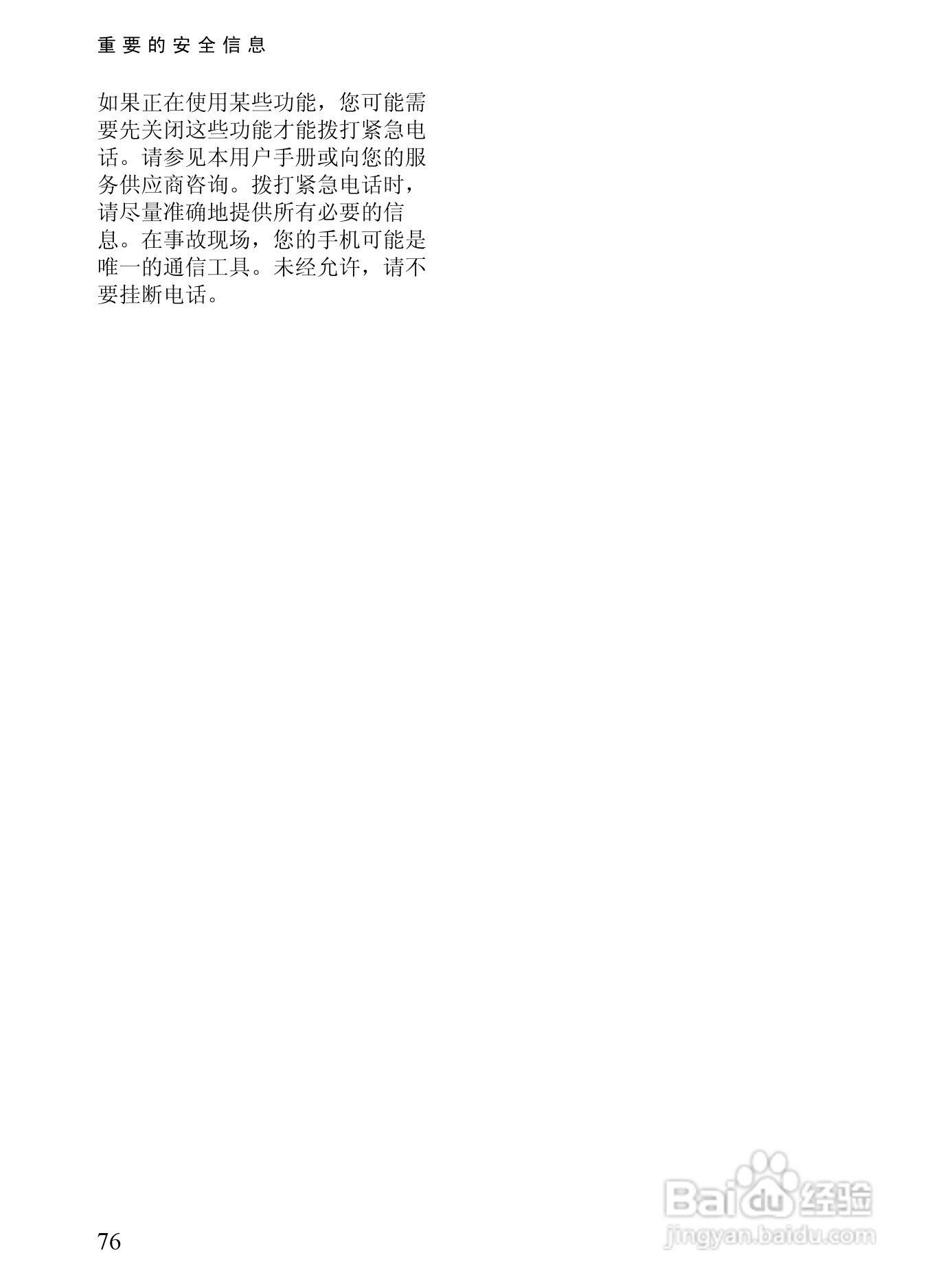 诺基亚3152手机使用说明书:[9]