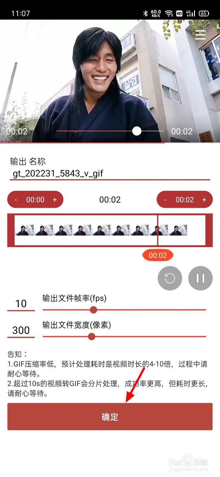 怎样用视频制作表情包