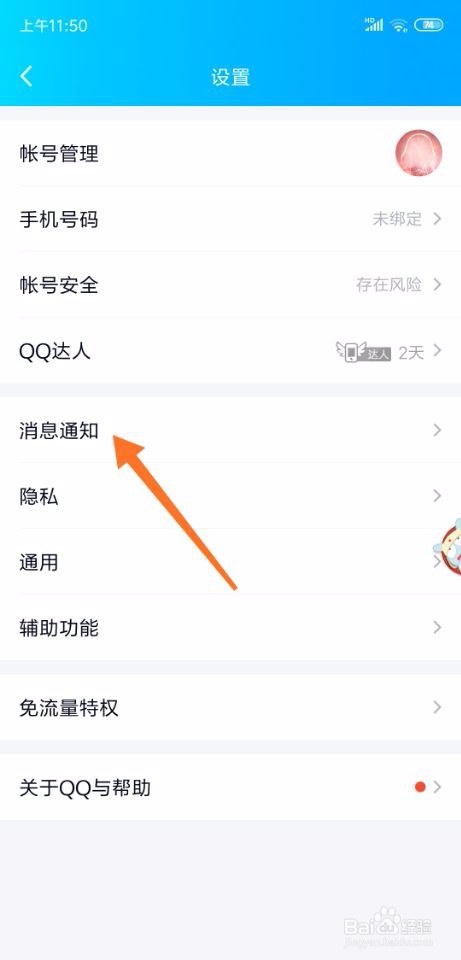 手机qq怎么设置桌面图标显示未读消息数