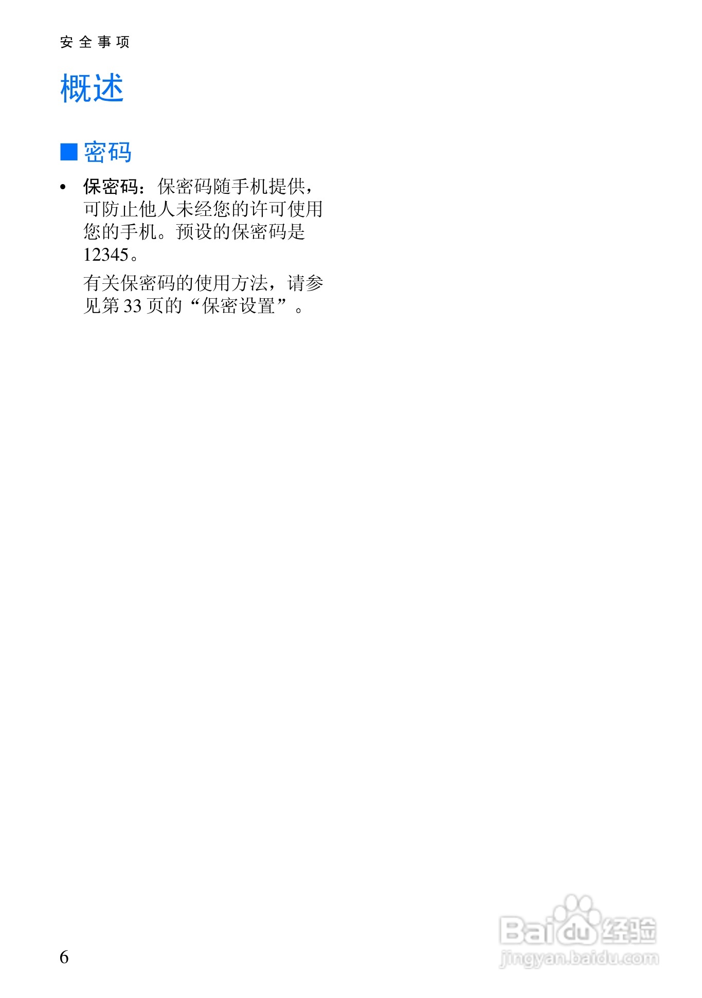 诺基亚3105手机使用说明书:[1]