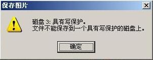 sd卡写保护怎么解除 百度经验