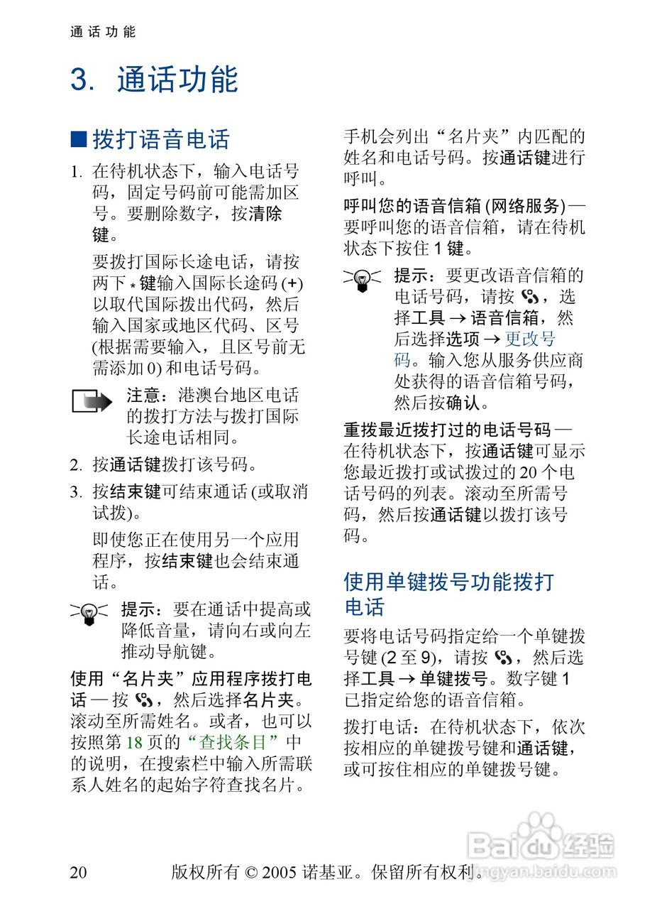 诺基亚3230手机使用说明书:[3]