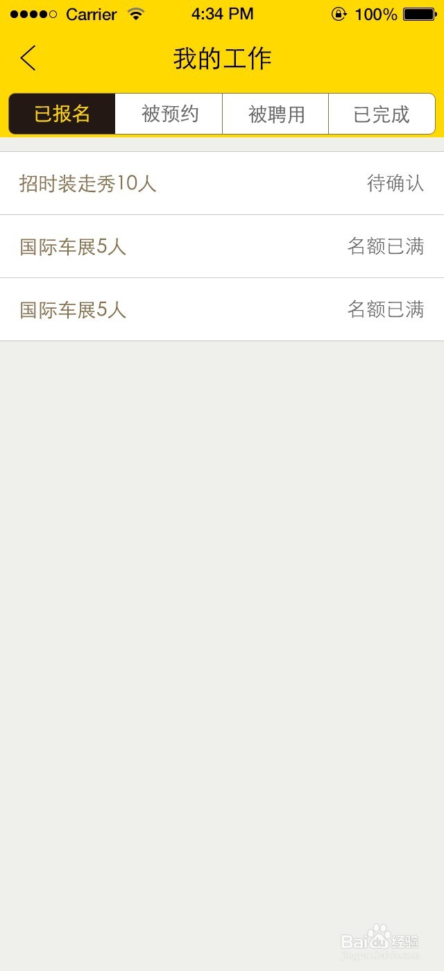 模模如何查看自己的工作？