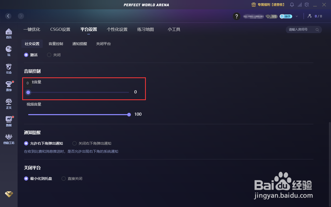 完美世界竞技平台没声音怎么办