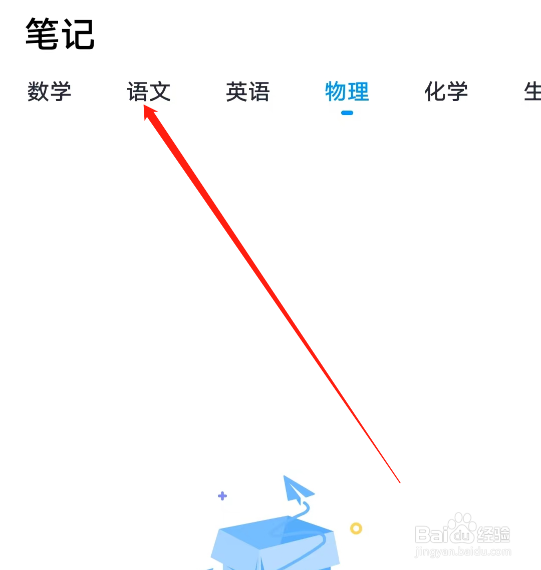 简单一百怎样查看语文笔记