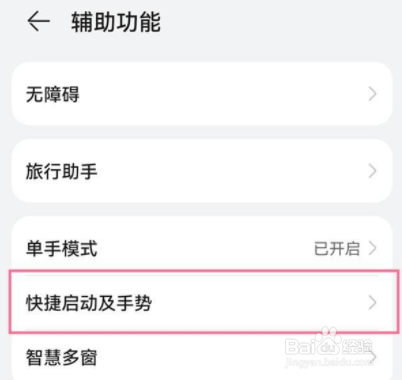 华为p50pro指关节截屏设置