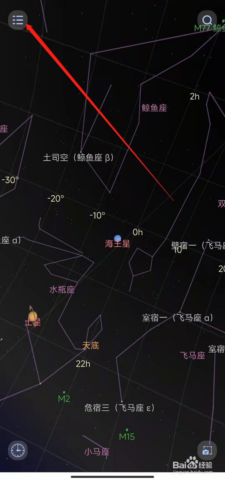 观星APP如何设置当前经纬度