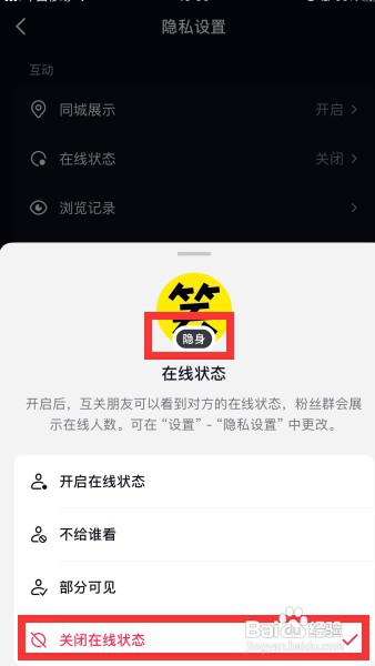 抖音在线状态怎么设置隐身