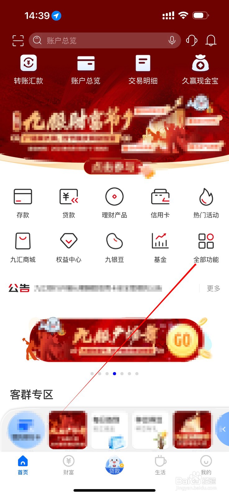 九江银行怎么查看热门活动