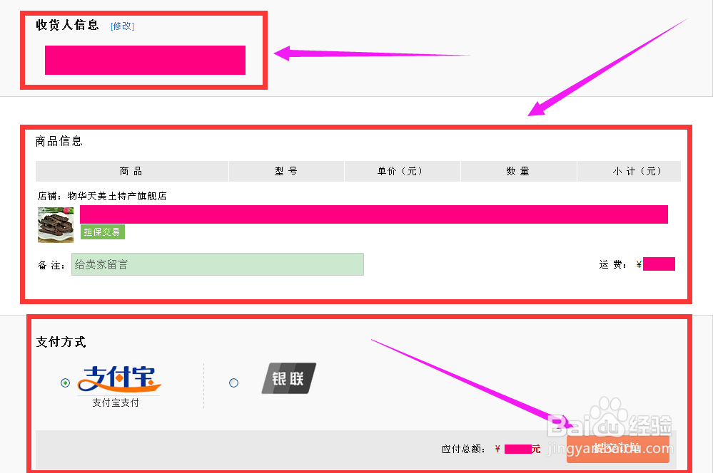 口袋购物电脑版使用方法教程