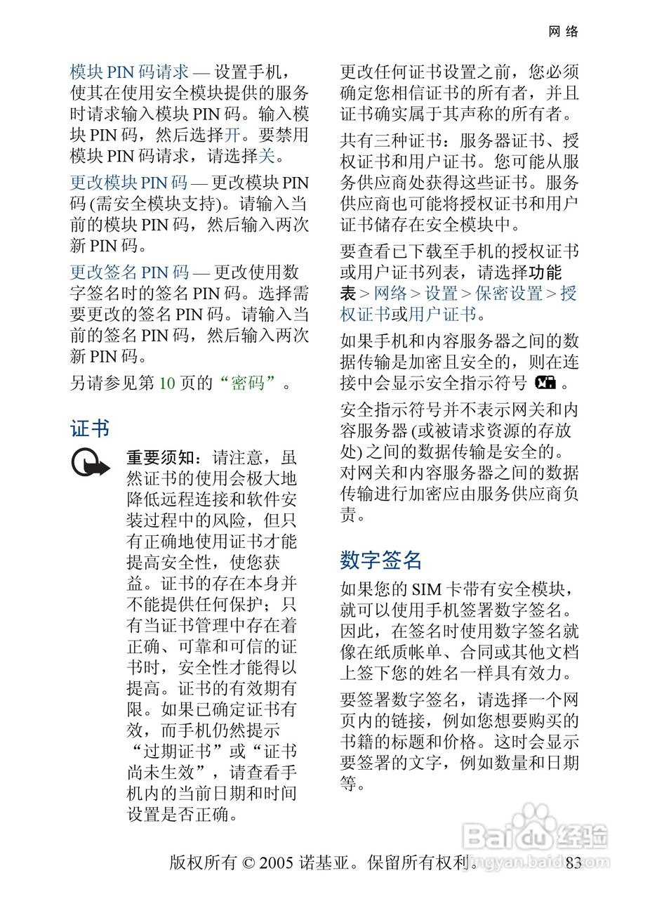 诺基亚6101手机使用说明书:[9]