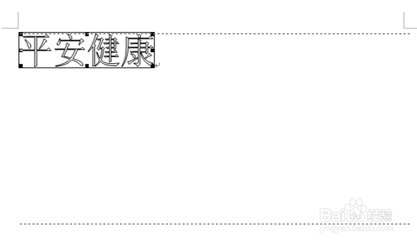 word文档如何插入艺术字