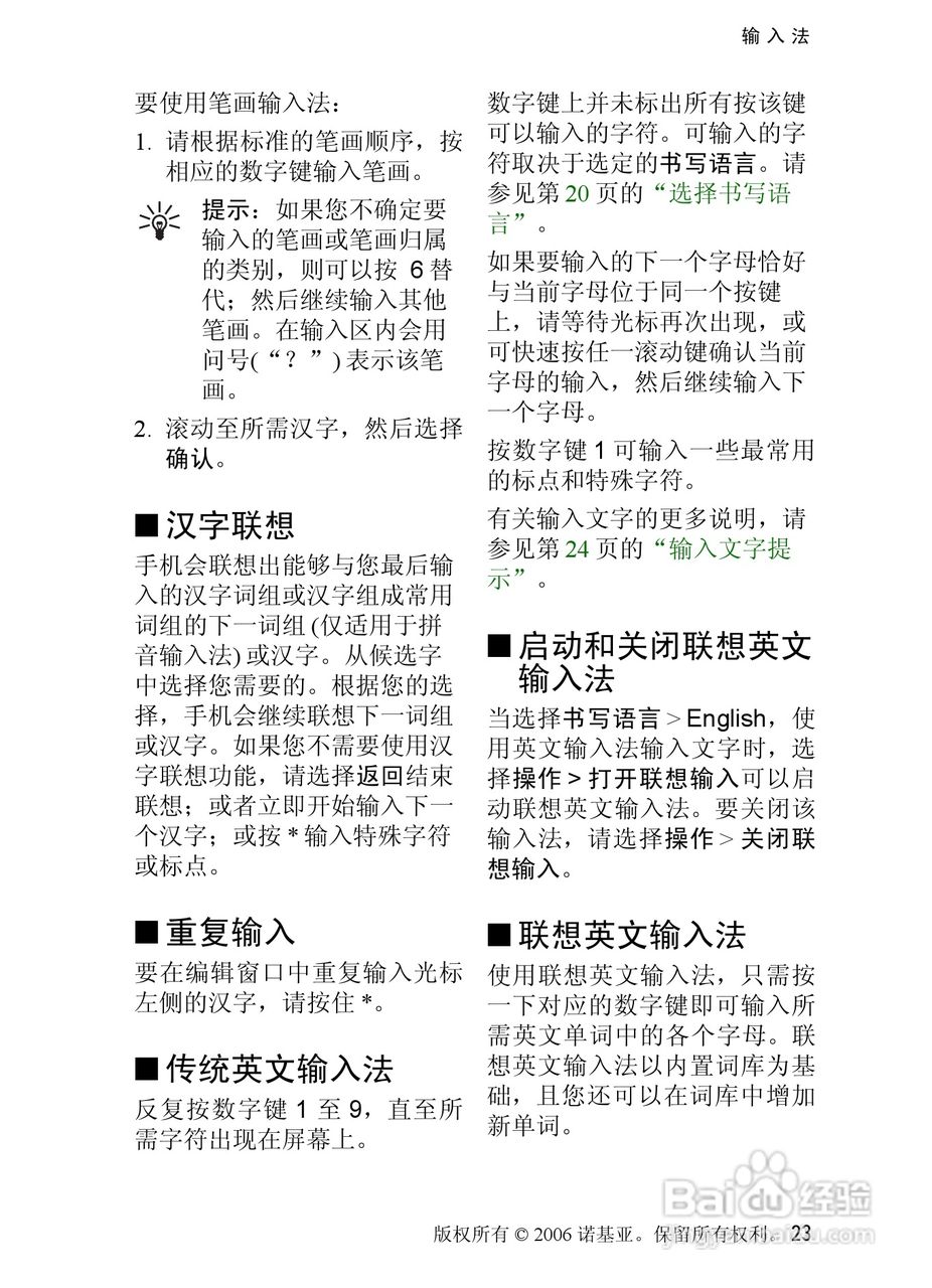 诺基亚6080手机使用说明书:[3]