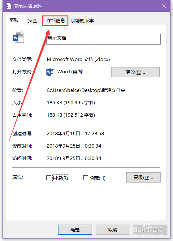 教你查看Word文档的编辑次数