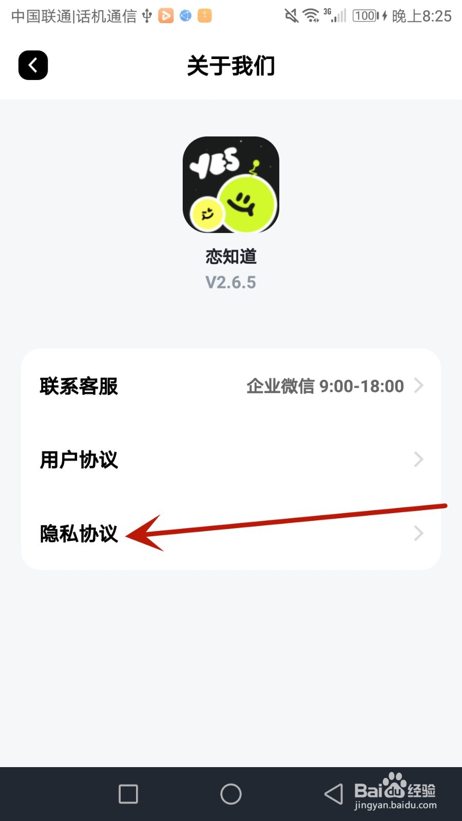 怎么查看恋知道的隐私协议