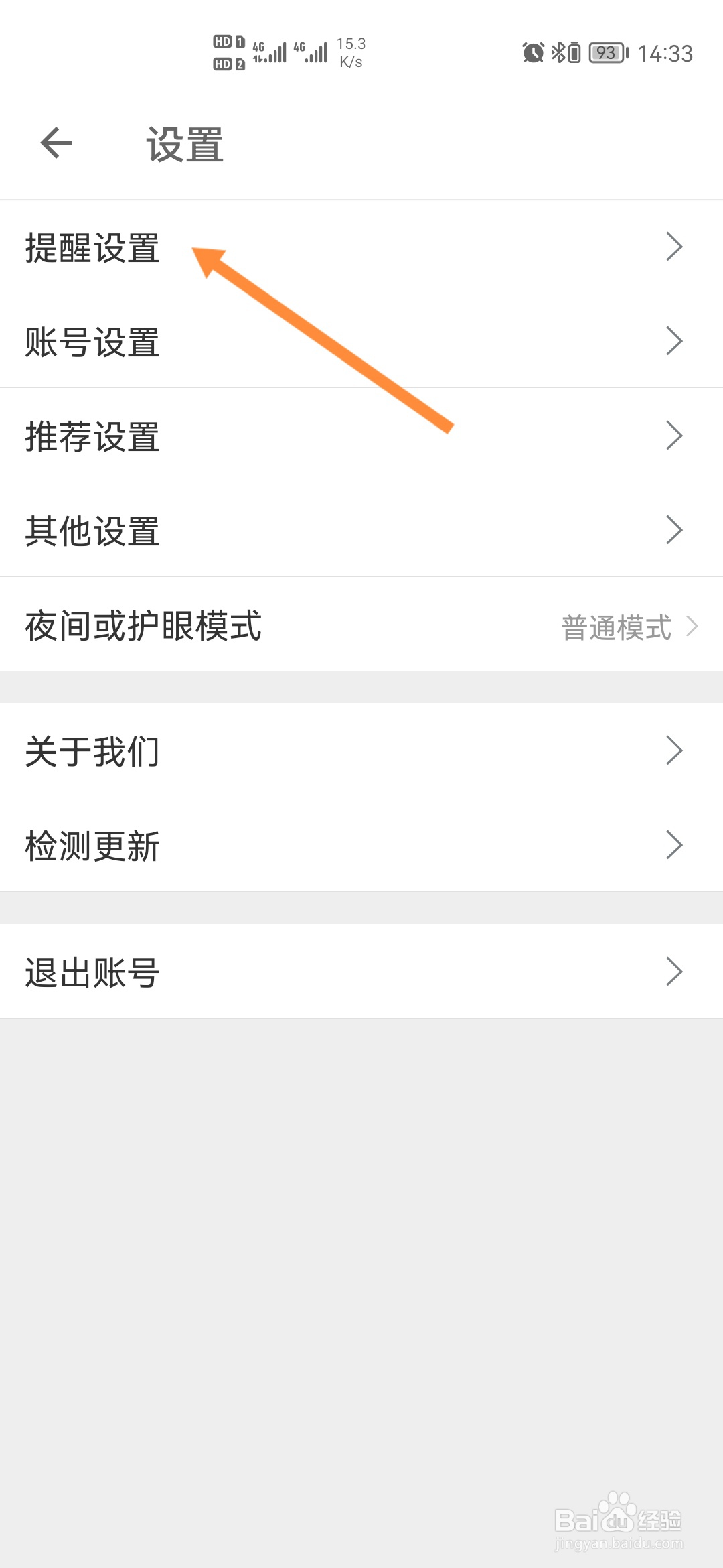 扇贝单词怎样开启同桌状态提醒