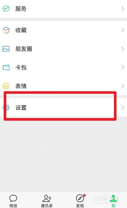 微信如何用相册照片作为聊天背景图