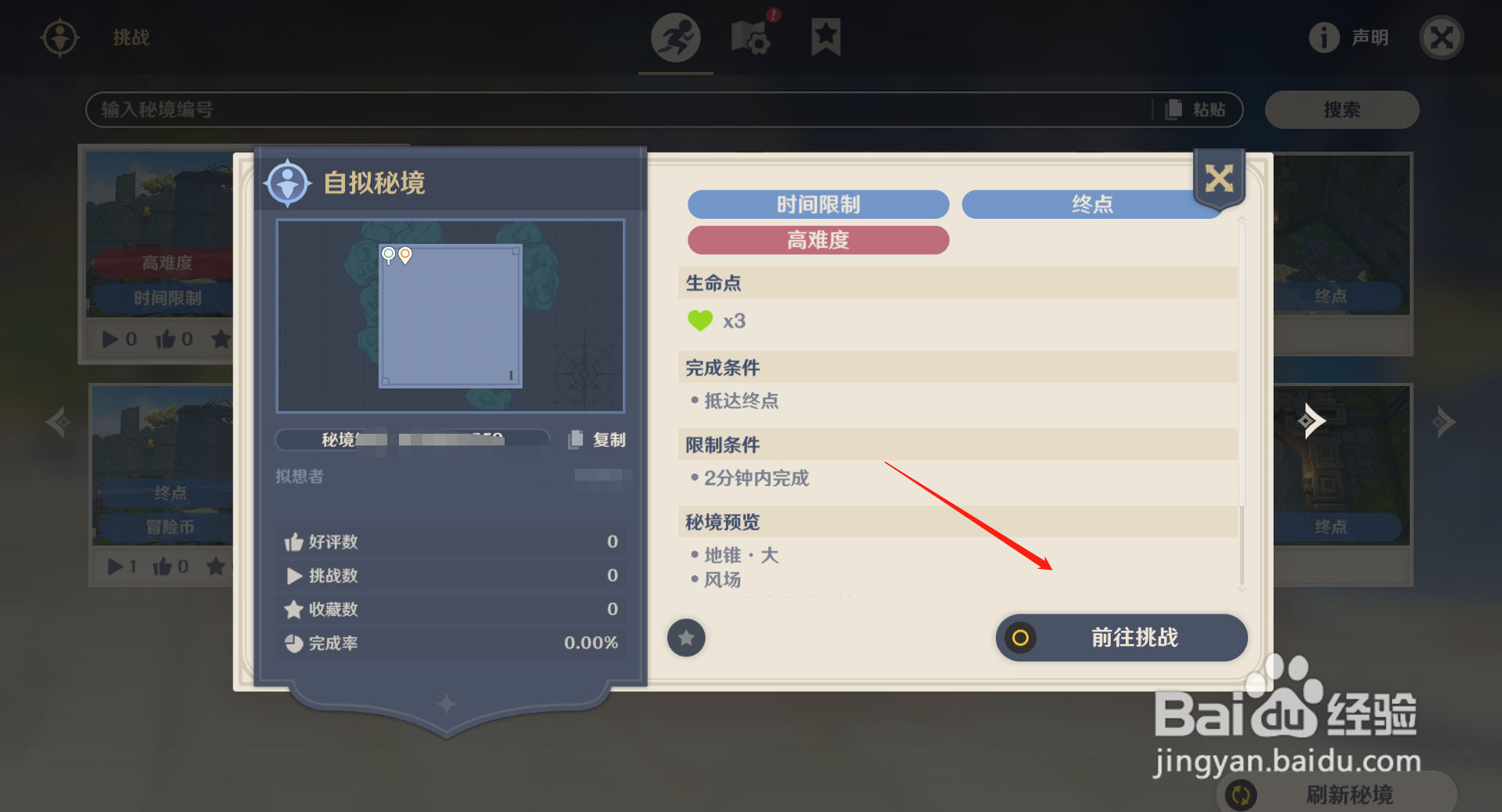 原神如何挑战别人的自拟秘境