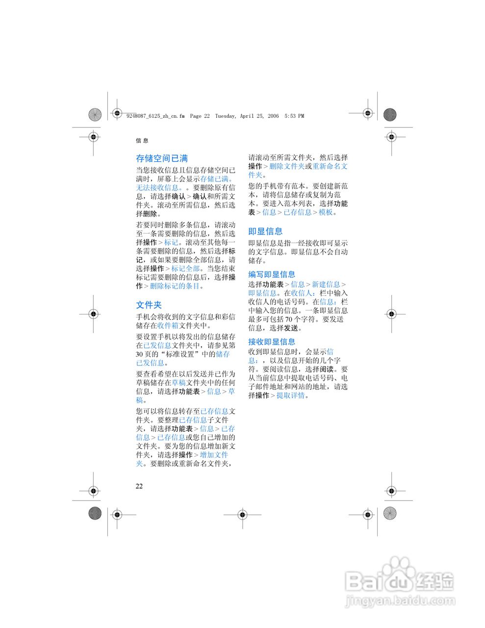 诺基亚6125手机使用说明书:[4]