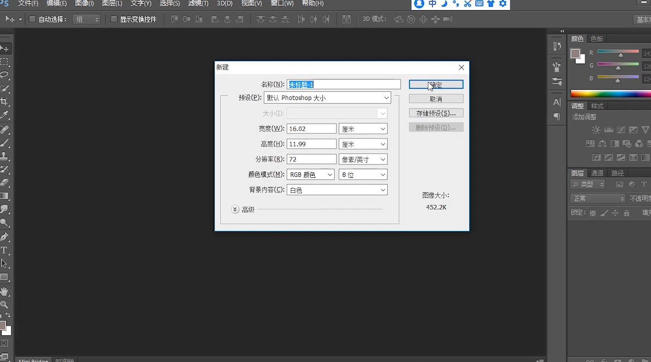Ps如何使用程序自带的预设画笔绘图