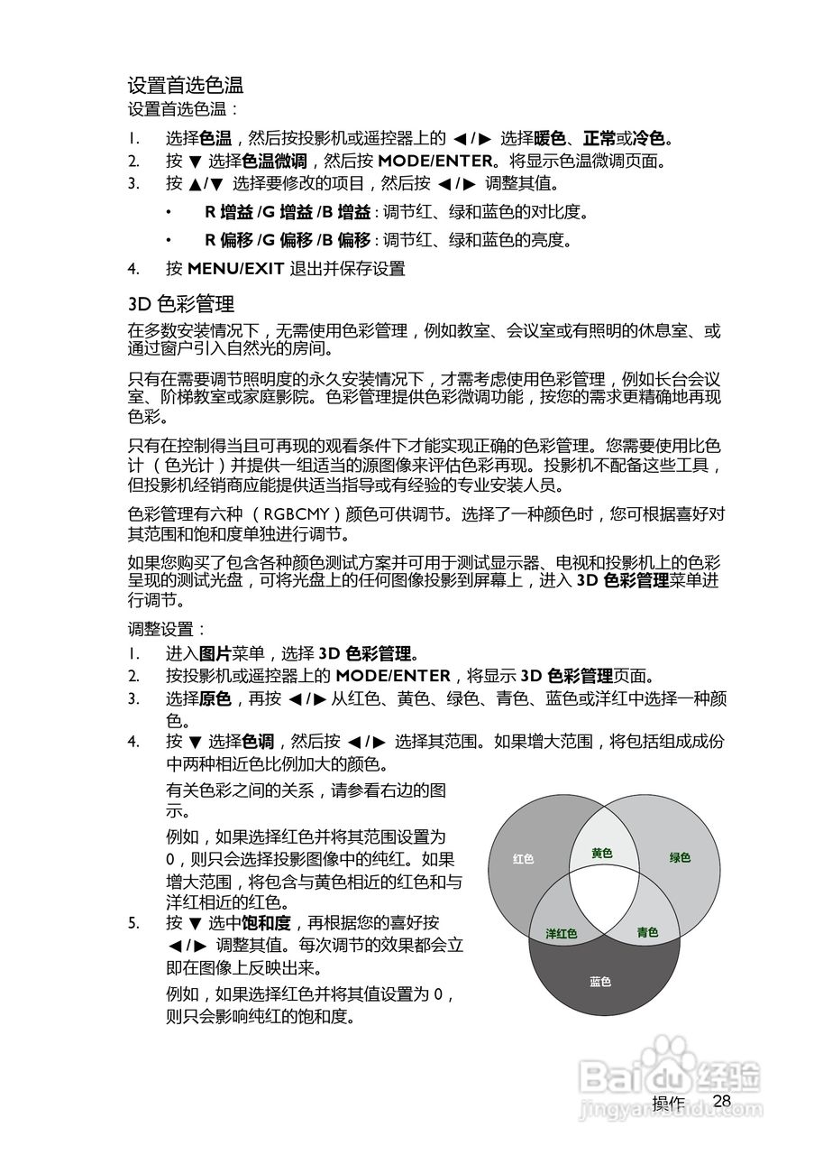 BenQ MX520投影机使用说明书:[3]