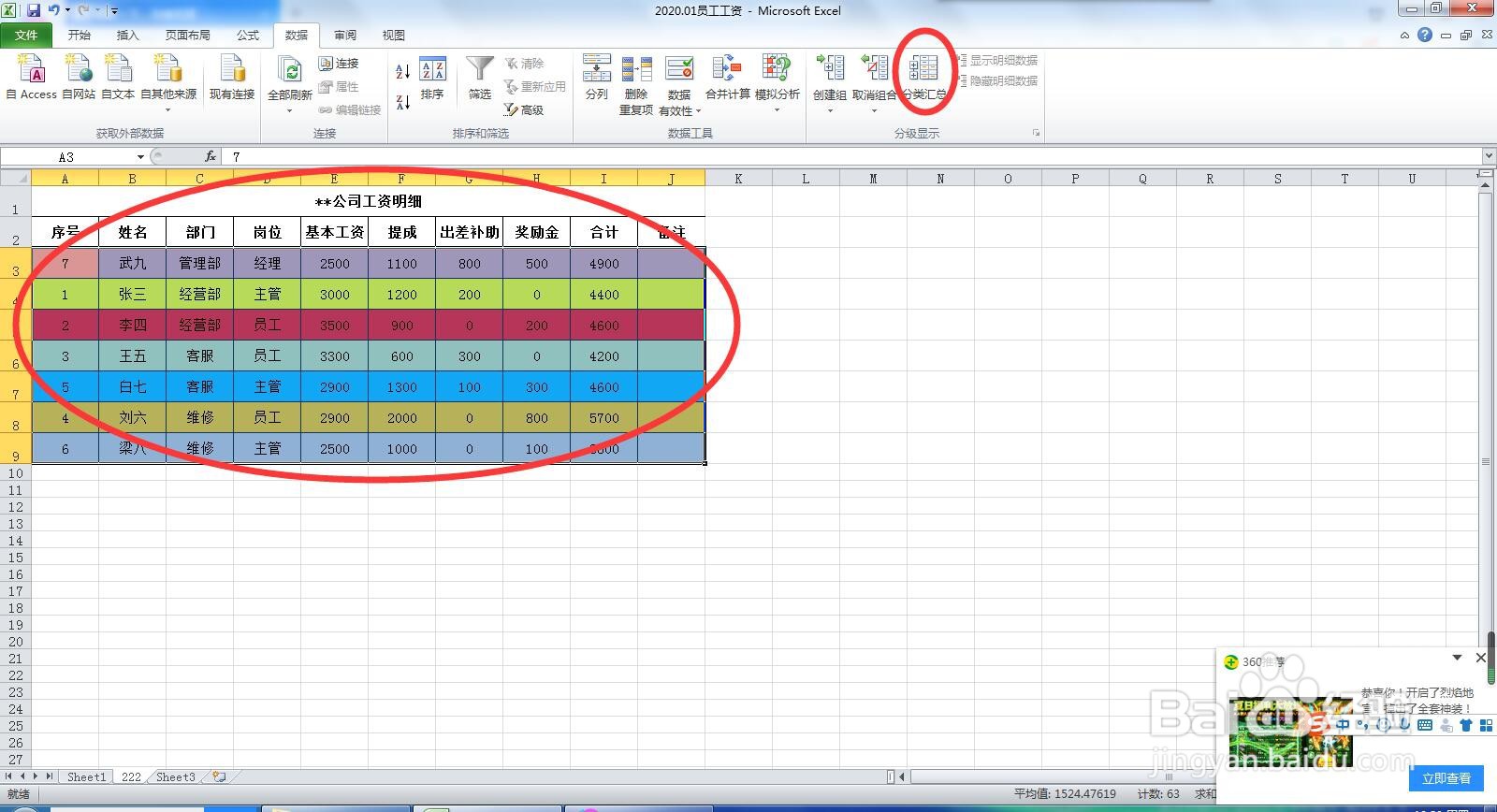 Excel分类汇总中多项数值汇总的方法