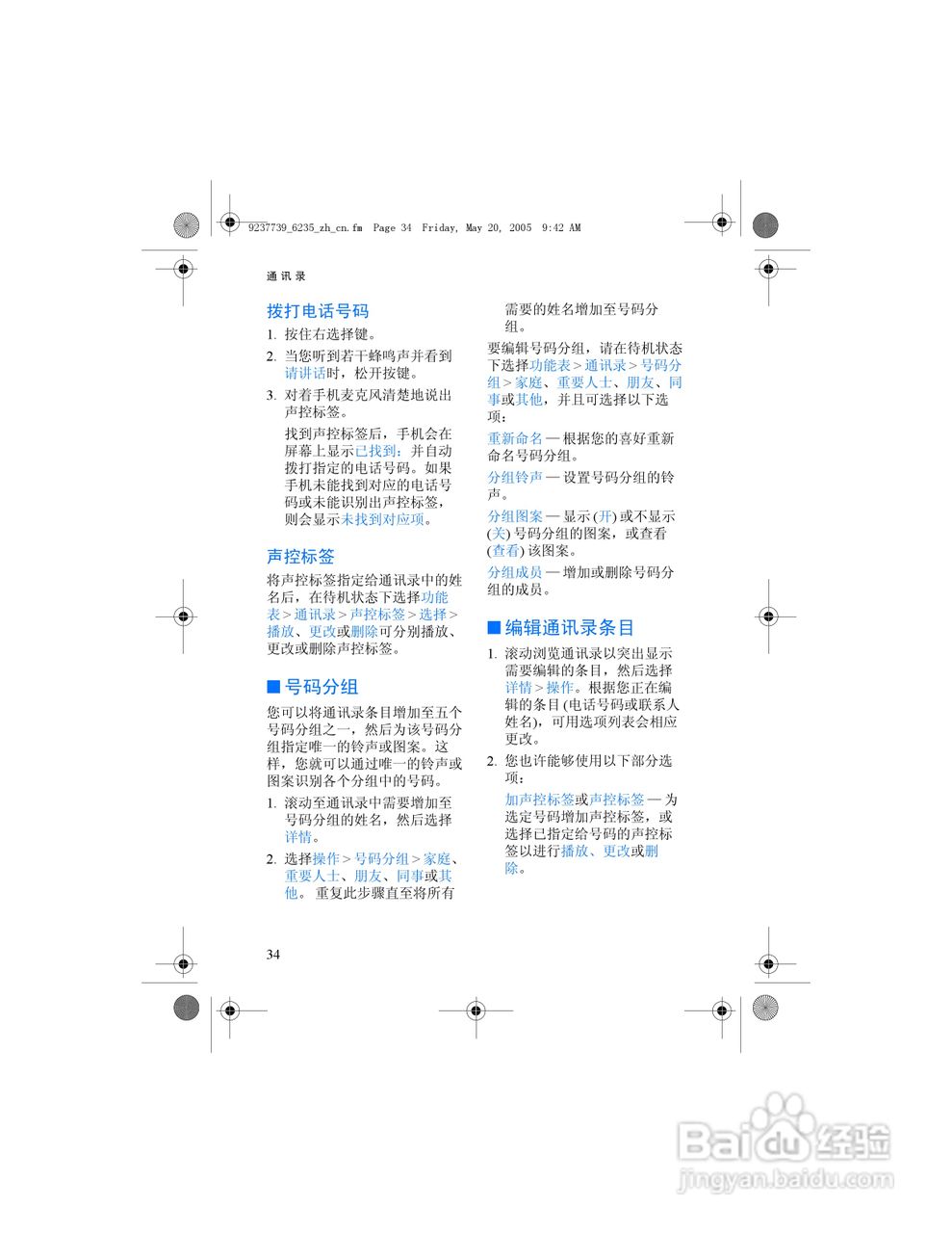 诺基亚6235手机使用说明书:[5]