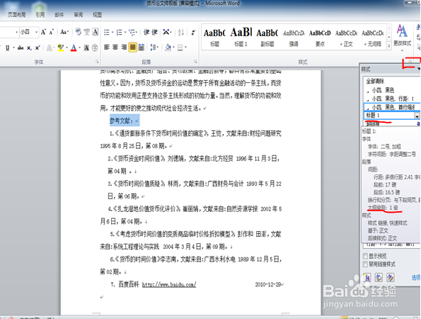 如何编辑文章的目录