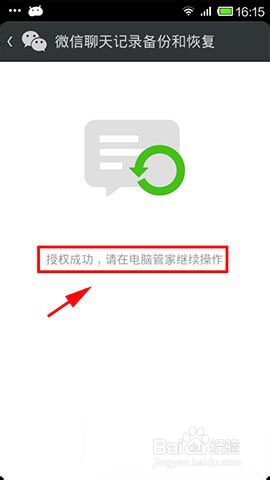 微信聊天记录恢复到手机的方法教程