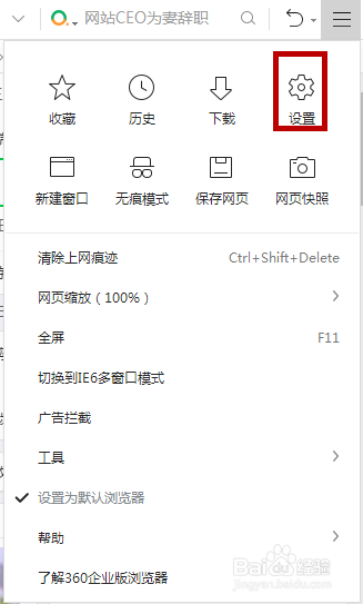 360安全浏览器怎么自定义字体大小