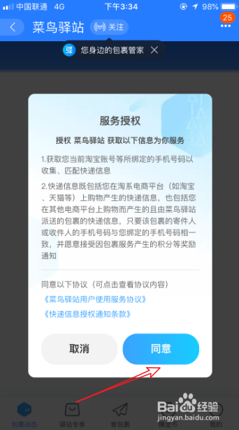 淘宝怎么设置禁止放快递到菜鸟驿站