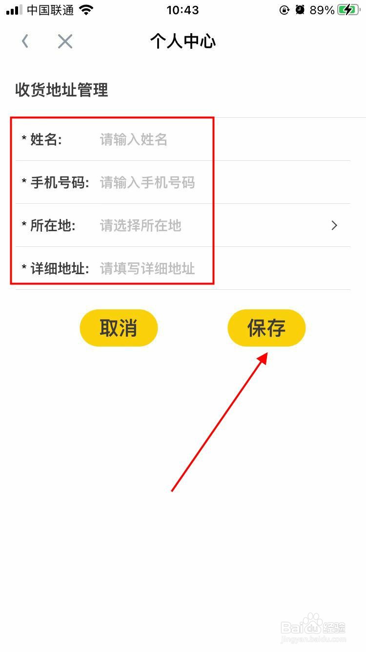 动因体育app软件如何新增收货地址