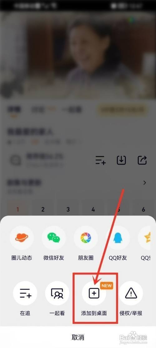 腾讯视频怎么才能添加到桌面上