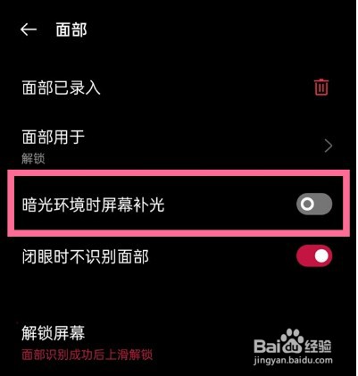 一加9怎么开启DC补光