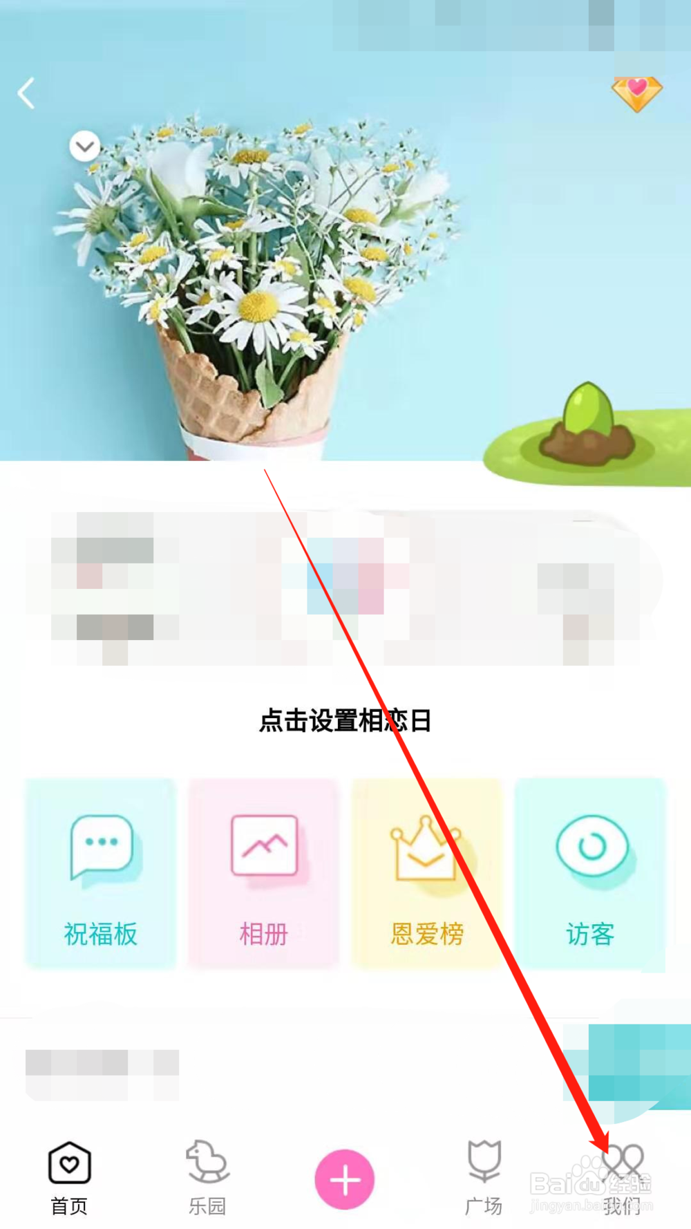 手机QQ如何解除情侣关系 QQ情侣空间解除关系