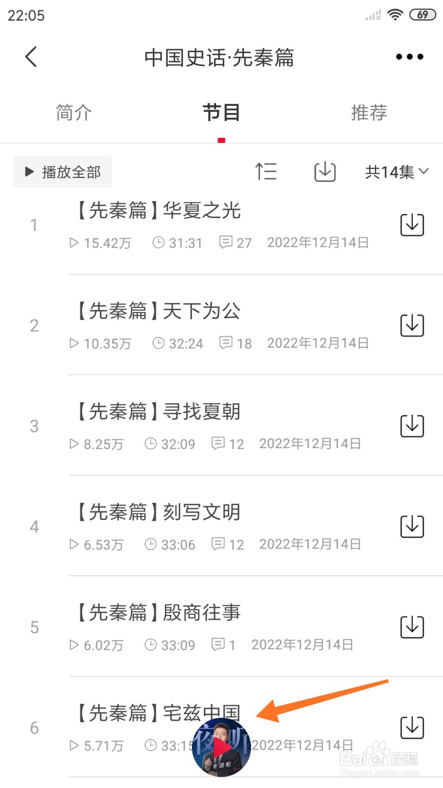 云听中怎么查看宅兹中国