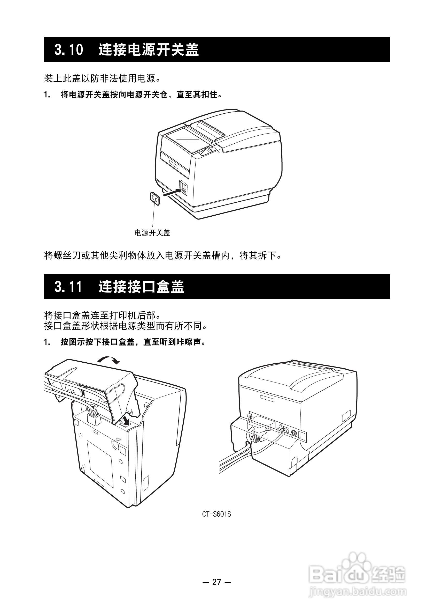 CITIZEN 热敏打印机model ct-s601 用户手册:[3]