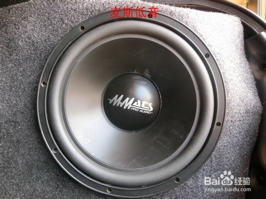 怎样改装汽车音响？麦特仕与皇冠的邂逅