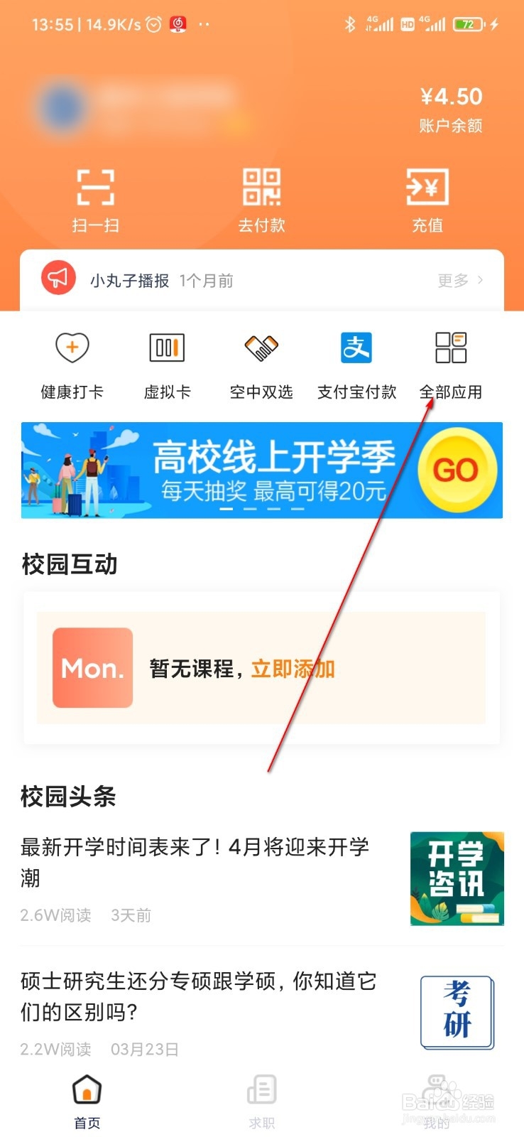 完美校园怎么对校园卡进行挂失与登记
